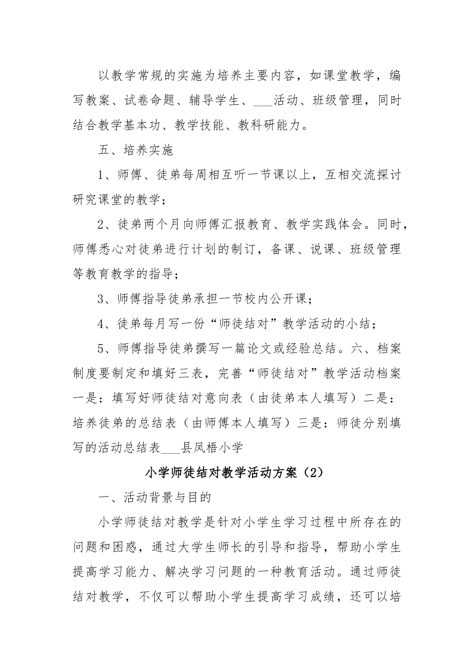 小学师徒结对教学活动方案_第2页