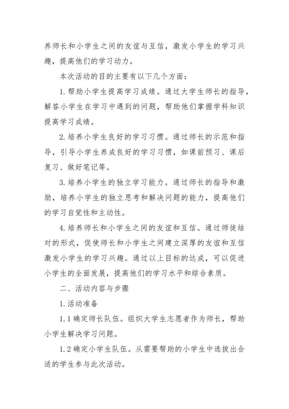 小学师徒结对教学活动方案_第3页