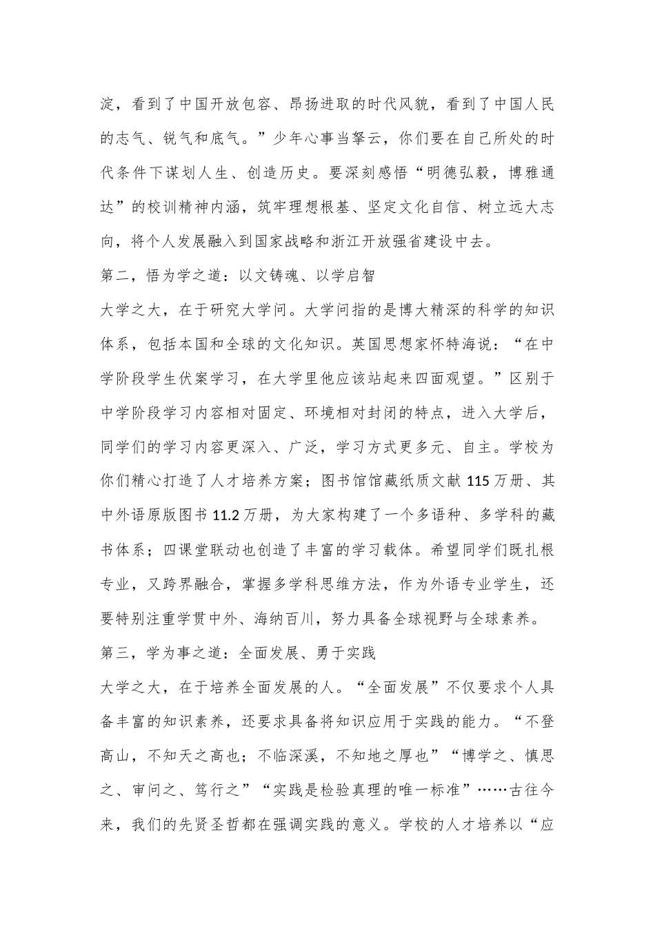 校党委副书记在某高校2024级新生开学典礼上的讲话：立青年志气，行“为人、为学、为事”之道_第3页