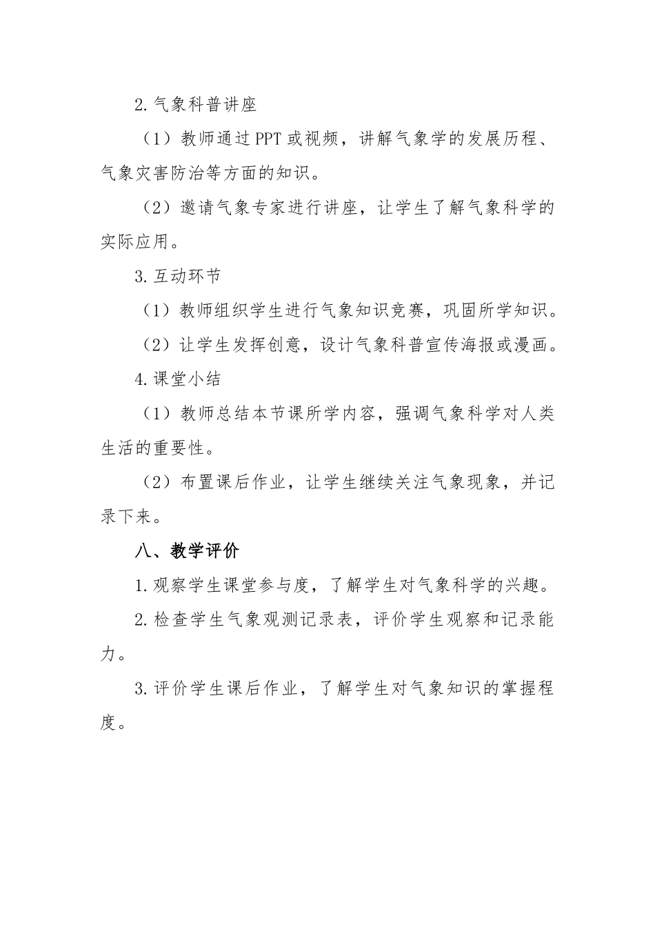 校园气象课程教案模板范文_第3页