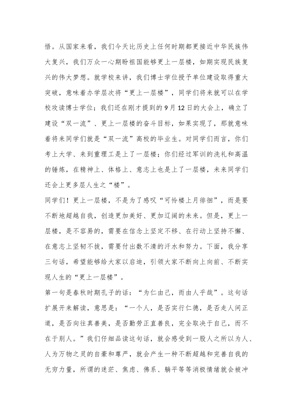 校党委书记在2024级本科新生军事技能训练成果汇报暨总结表彰大会上的讲话_第3页