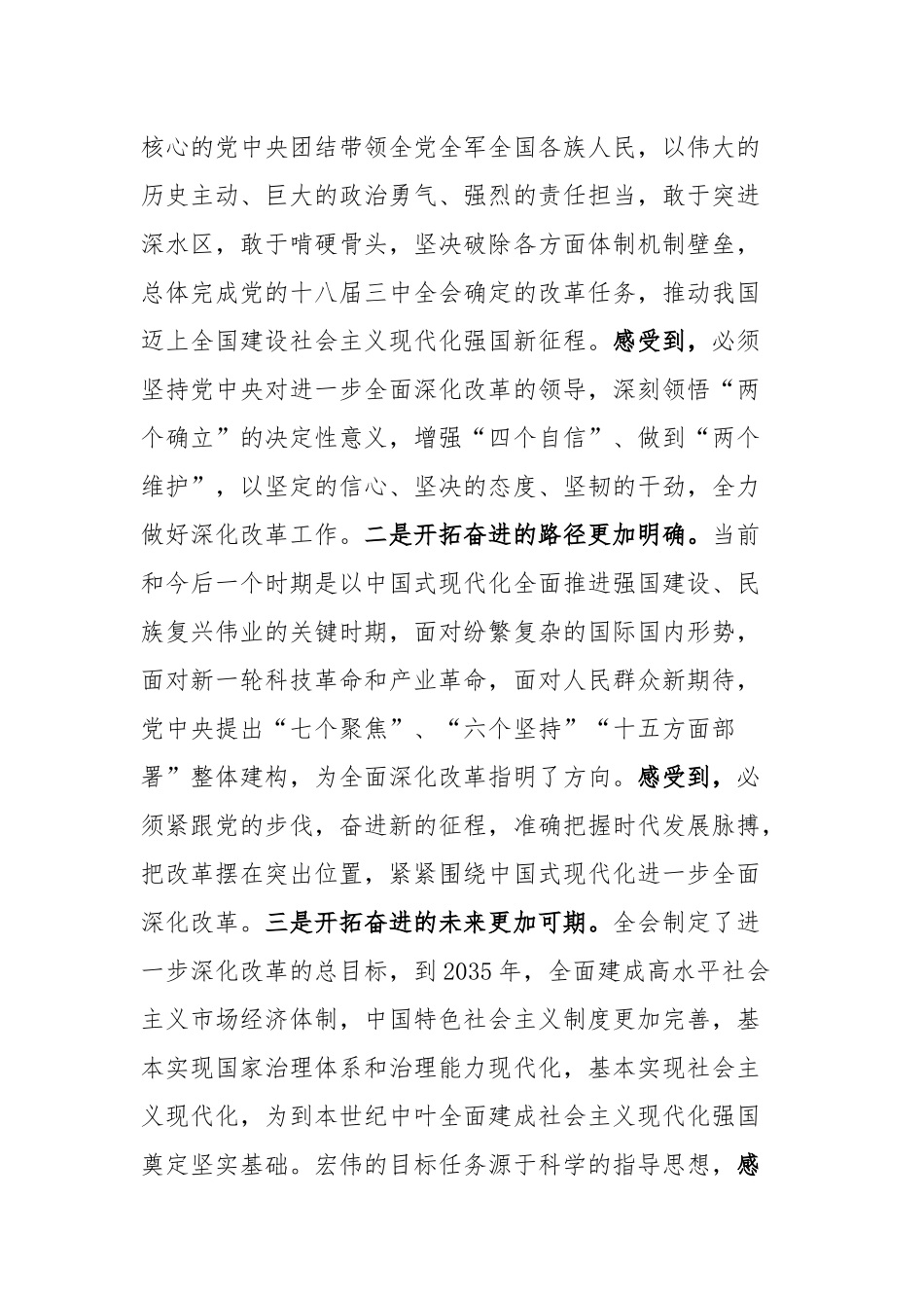 校长学习贯彻党的二十届三中全会精神研讨发言_第2页