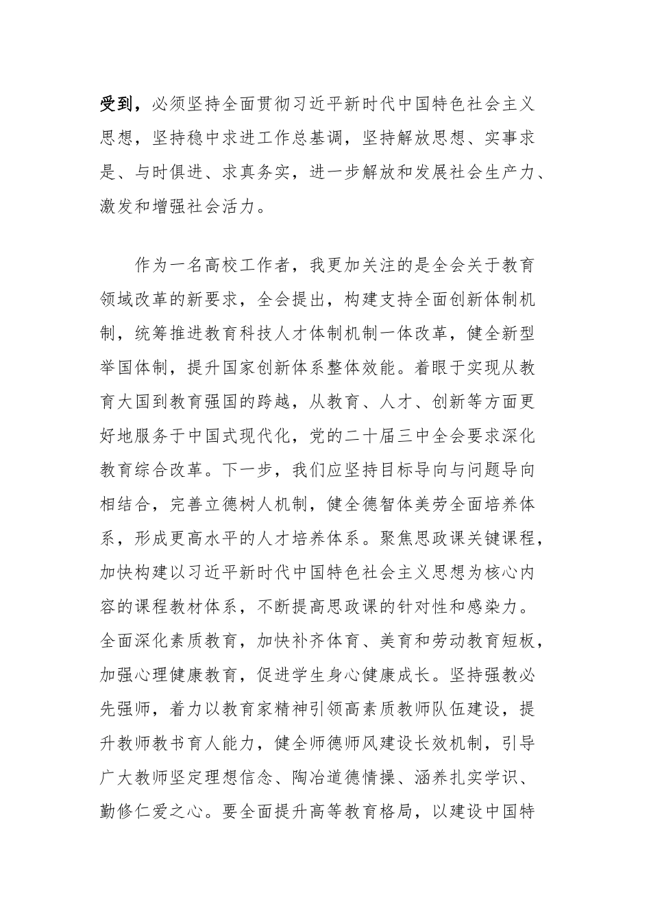 校长学习贯彻党的二十届三中全会精神研讨发言_第3页