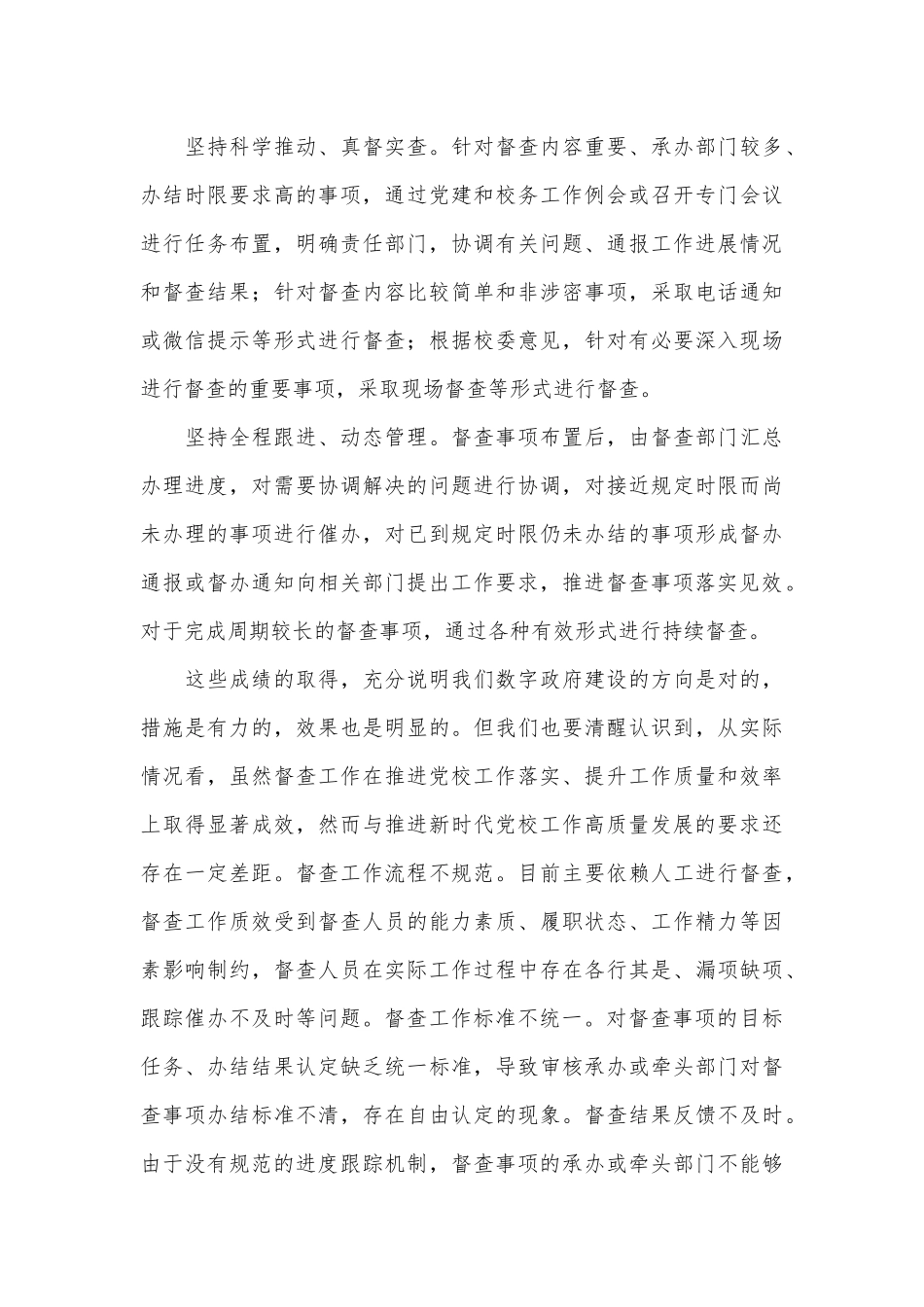 校长在2024年党校督查工作推进会上的讲话_第3页