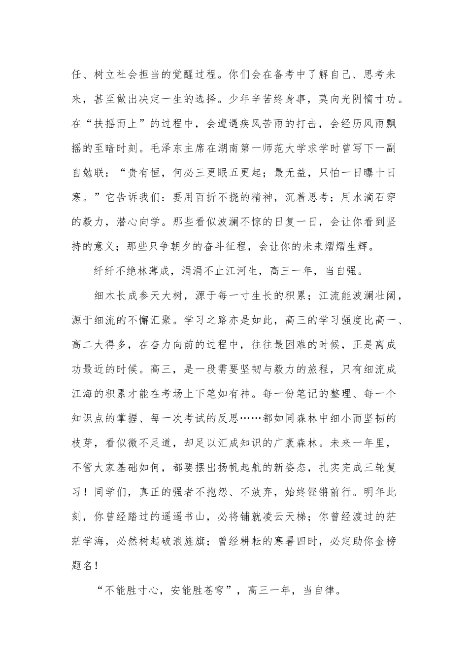 校长在2025届“走进高三”启动仪式上的讲话_第2页