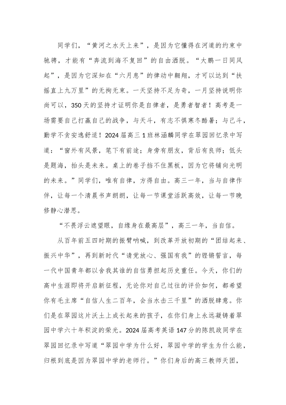 校长在2025届“走进高三”启动仪式上的讲话_第3页