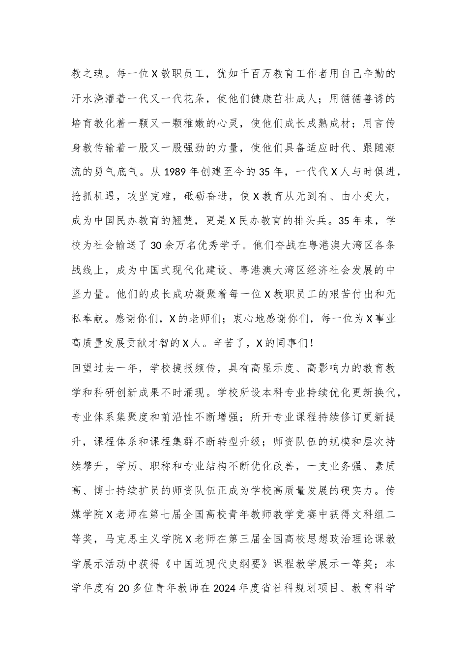 在2024年教师节表彰大会上的讲话：精诚团结上层次 一心一意冲一流_第2页