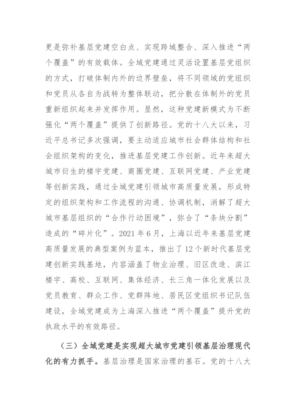 在2024年街道全域党建引领基层治理工作现场推进会上的讲话_第3页