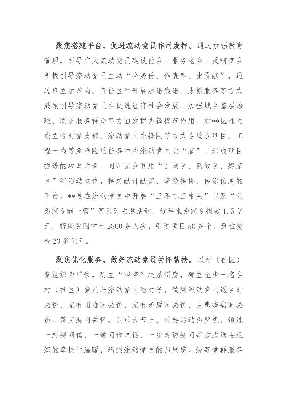 在2024年流动党员教育管理调研座谈会上的汇报发言_第3页