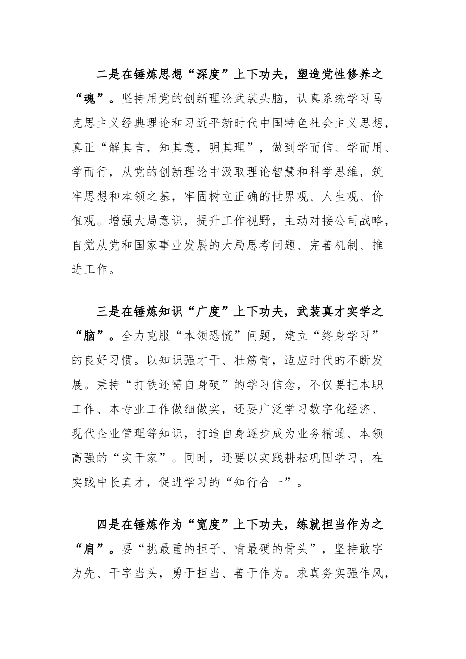 在2024年青年马克思主义者培养工程培训班上的交流发言_第2页