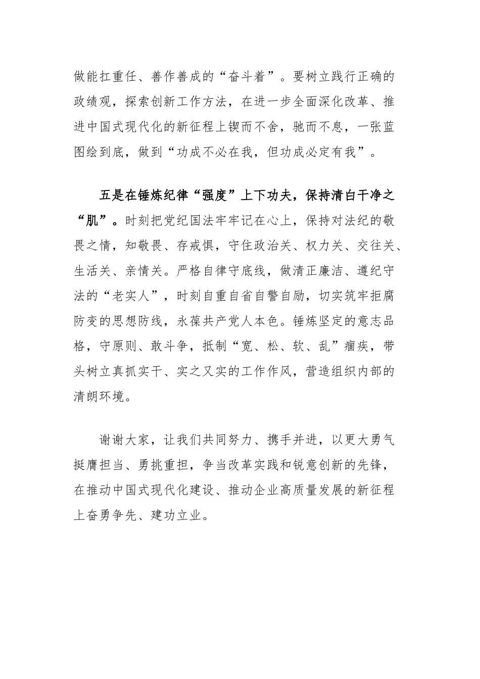 在2024年青年马克思主义者培养工程培训班上的交流发言_第3页
