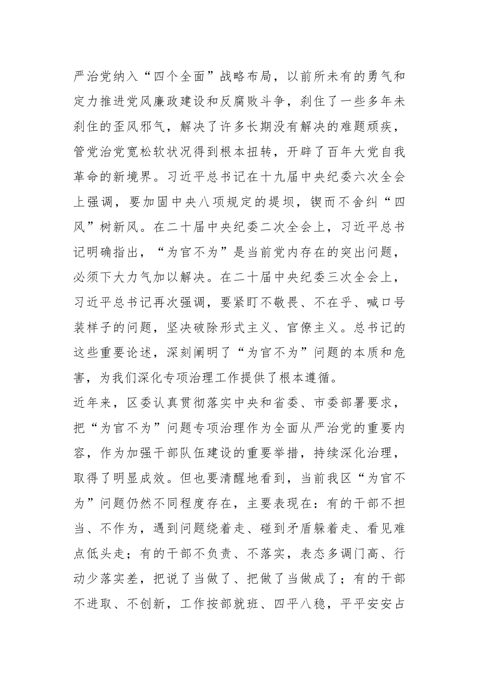在2024年区委深化“为官不为”问题专项治理工作推进会上的讲话_第2页