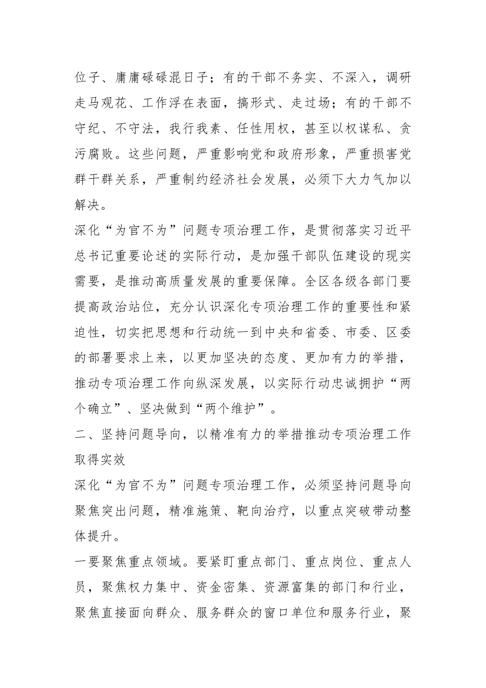 在2024年区委深化“为官不为”问题专项治理工作推进会上的讲话_第3页