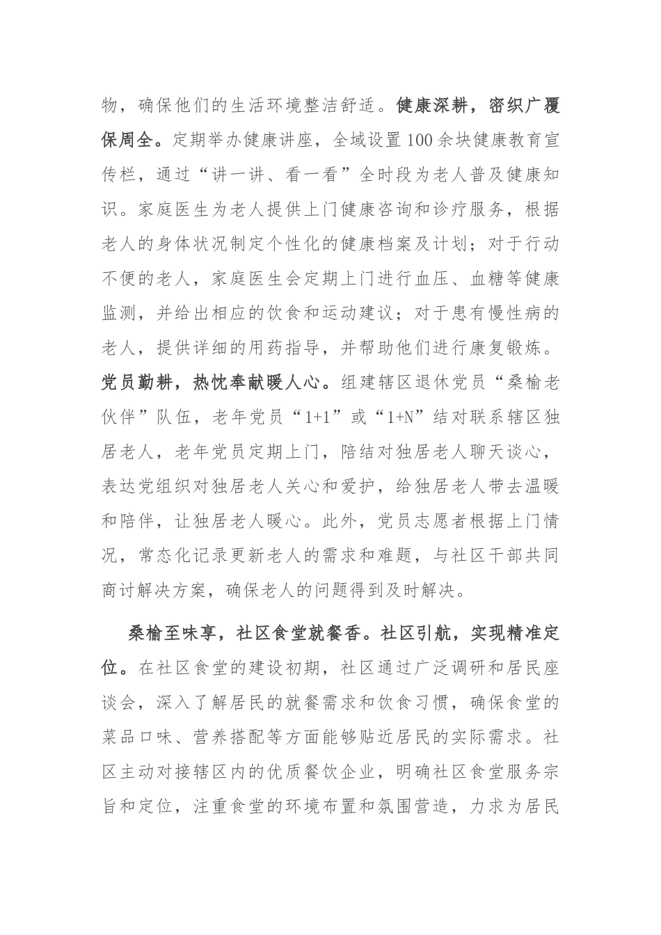 在2024年全区“敬老月暨九九重阳节”座谈会上的汇报发言_第2页