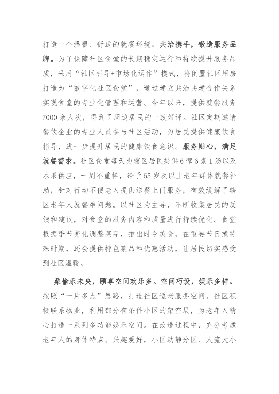 在2024年全区“敬老月暨九九重阳节”座谈会上的汇报发言_第3页