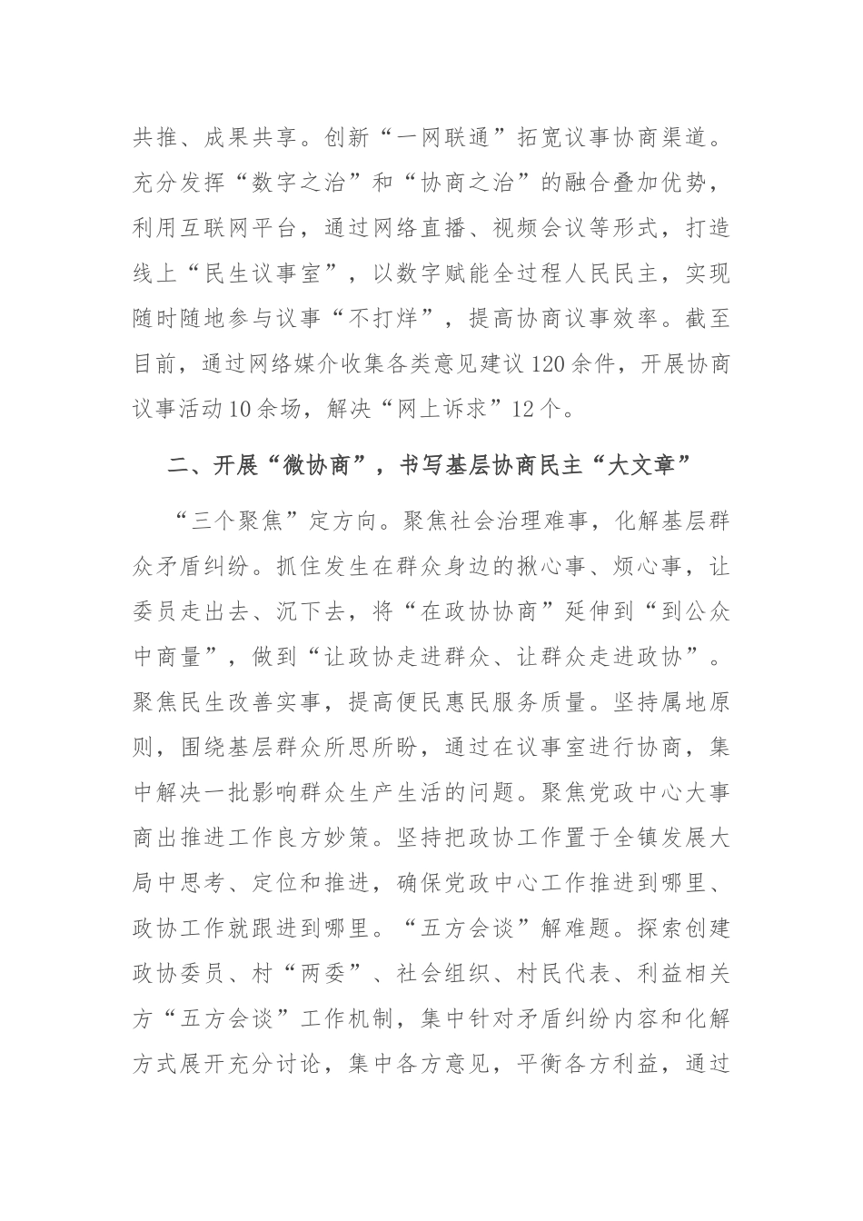 在2024年全区基层协商民主建设工作推进会上的汇报发言_第2页