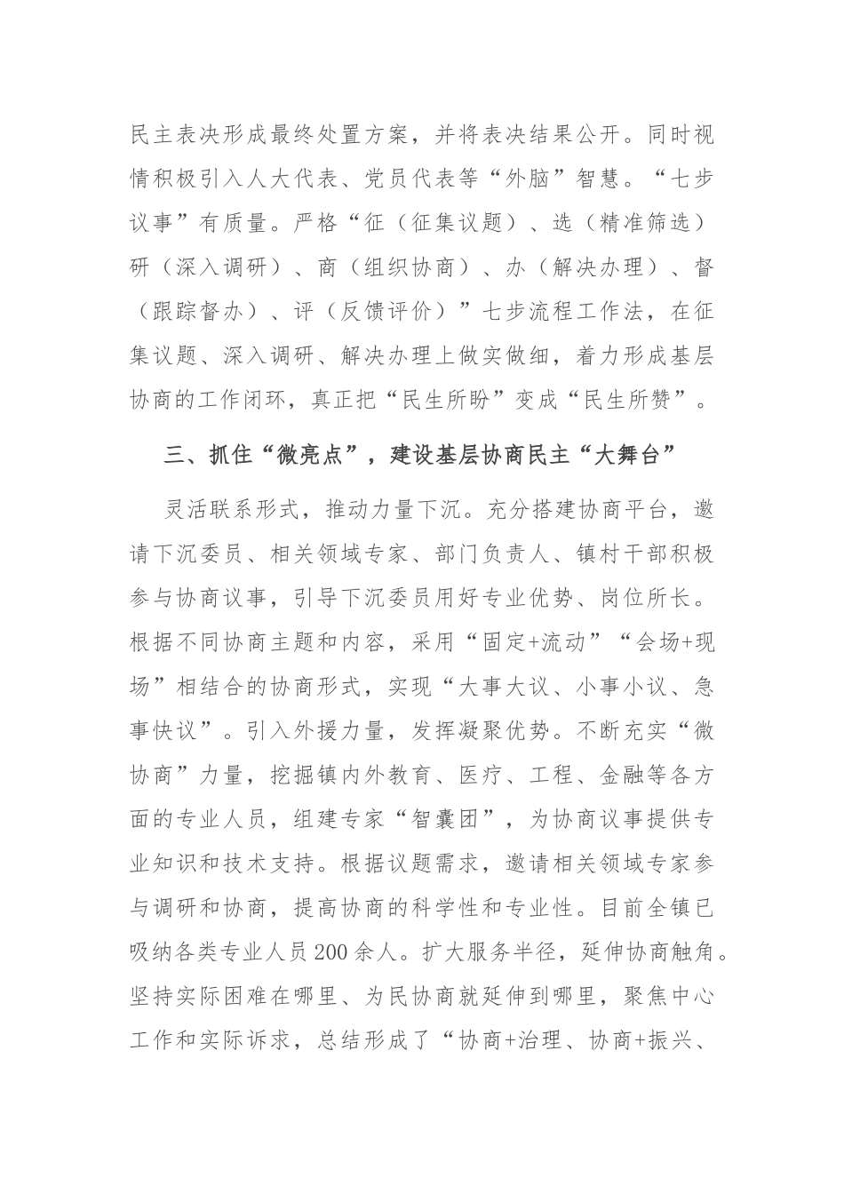 在2024年全区基层协商民主建设工作推进会上的汇报发言_第3页