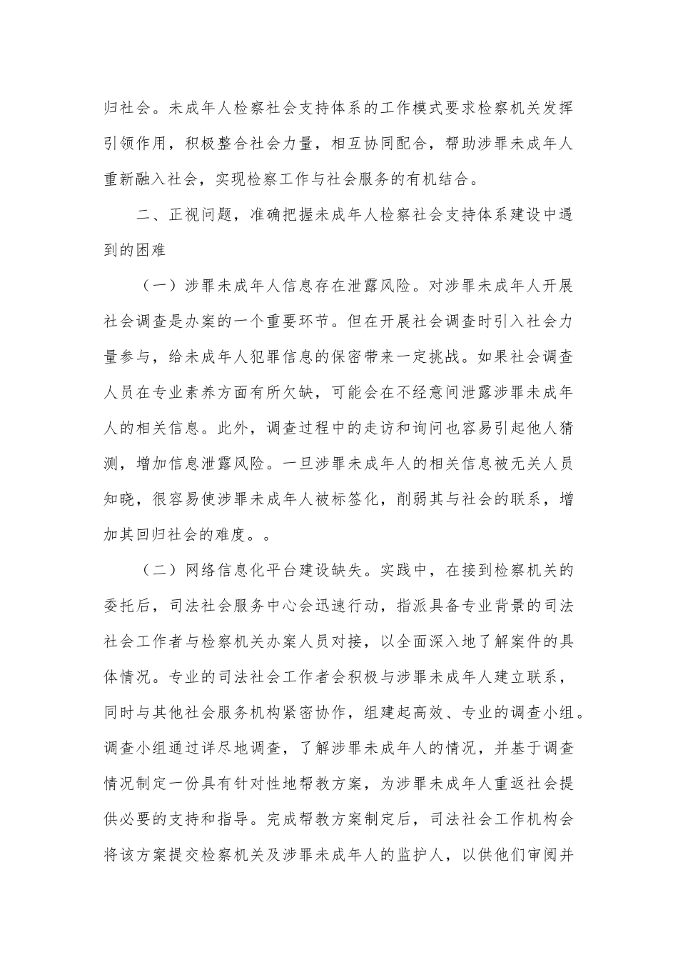 在2024年全区未成年人检察社会支持体系建设推进会上的讲话_第2页
