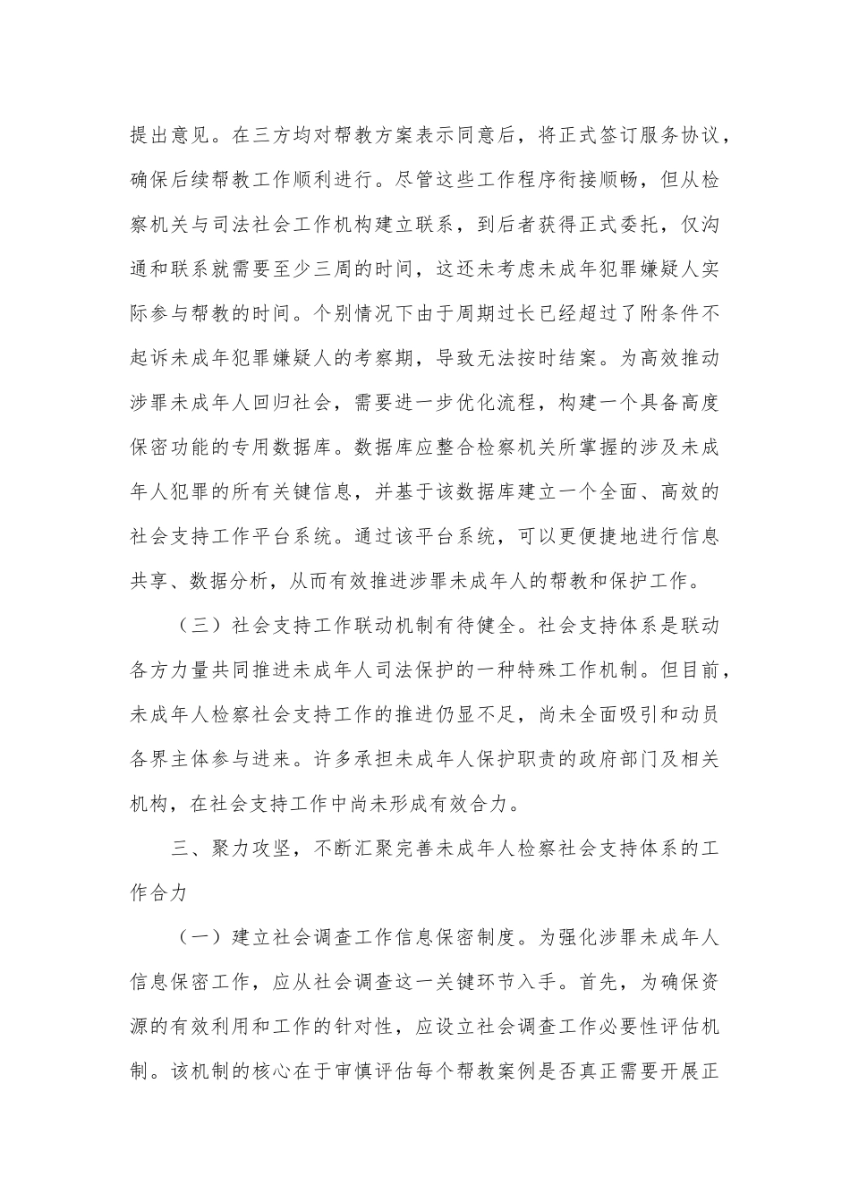 在2024年全区未成年人检察社会支持体系建设推进会上的讲话_第3页