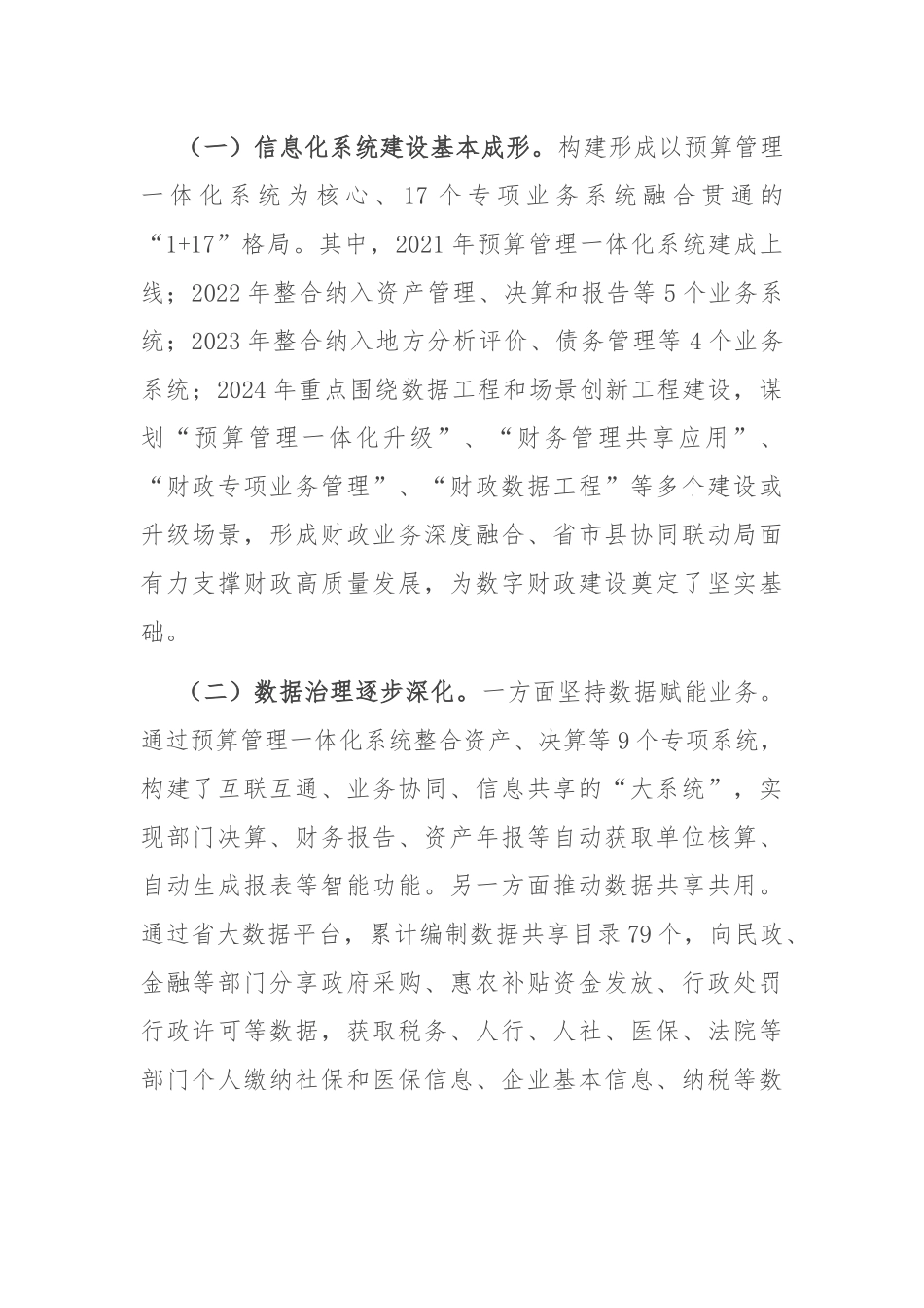 在2024年全省“数字财政”建设工作推进会上的讲话_第2页