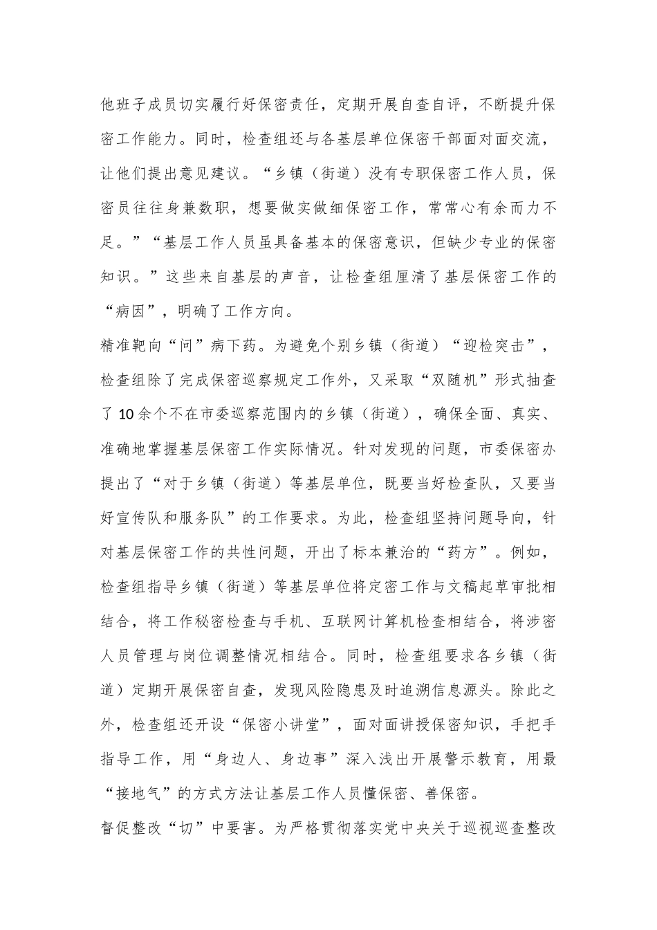 在2024年全省保密工作重点任务推进会上的汇报发言_第2页