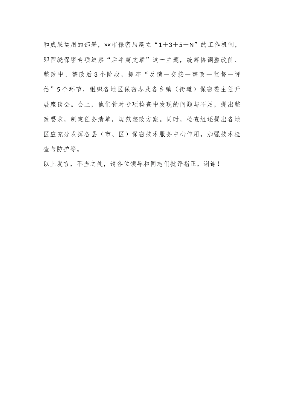在2024年全省保密工作重点任务推进会上的汇报发言_第3页