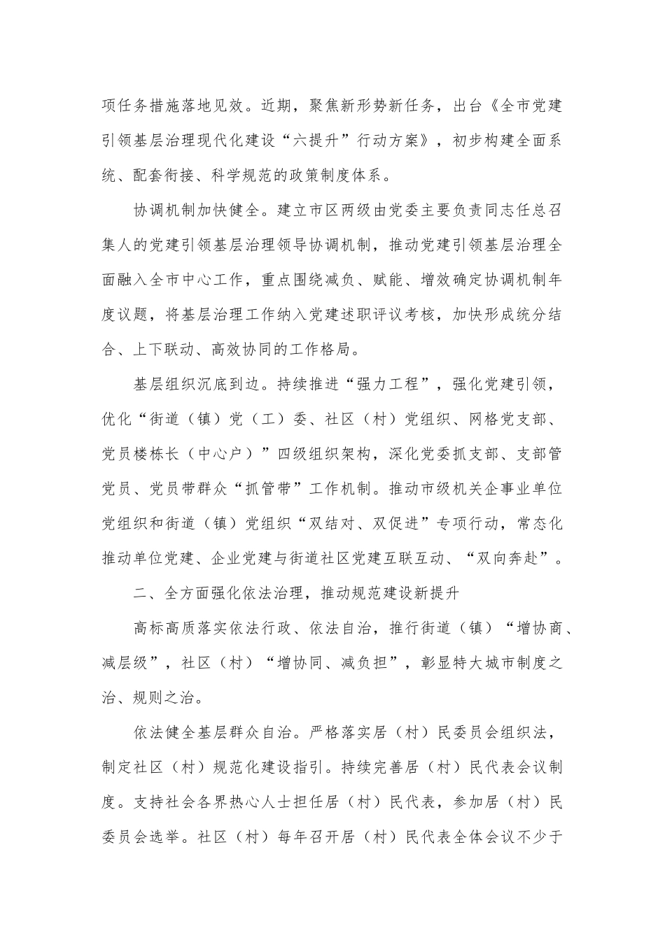 在2024年全省党建引领城市基层治理现代化建设推进会上的汇报发言_第2页