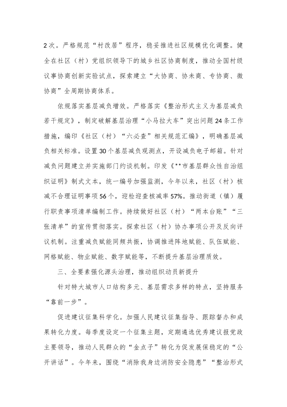 在2024年全省党建引领城市基层治理现代化建设推进会上的汇报发言_第3页