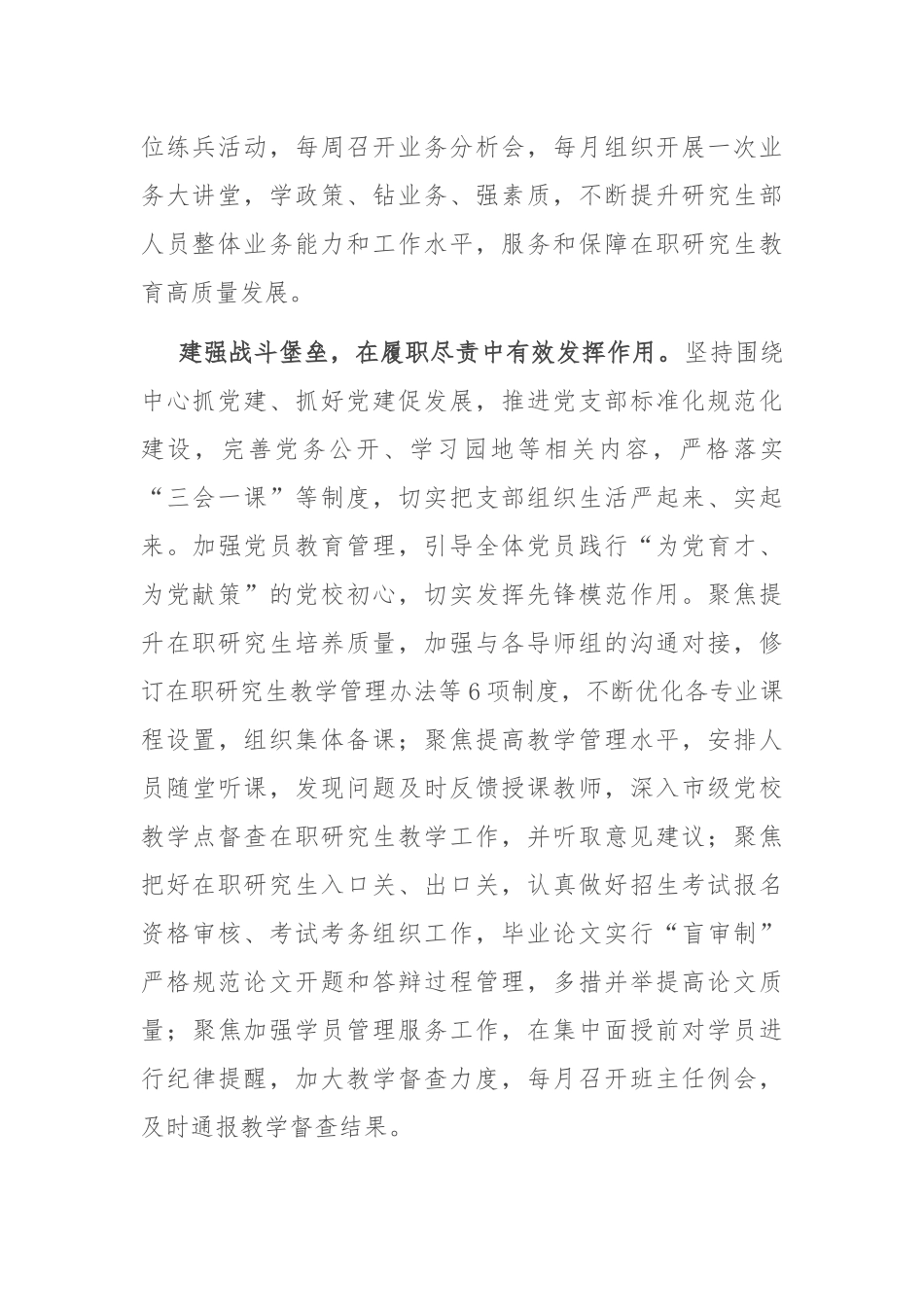 在2024年全省党校系统党建品牌建设推进会上的汇报发言_第2页