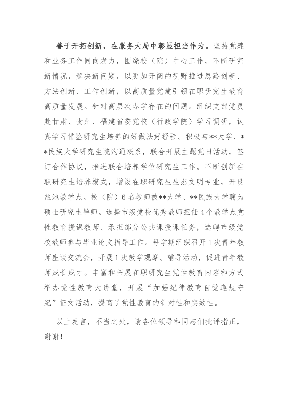 在2024年全省党校系统党建品牌建设推进会上的汇报发言_第3页