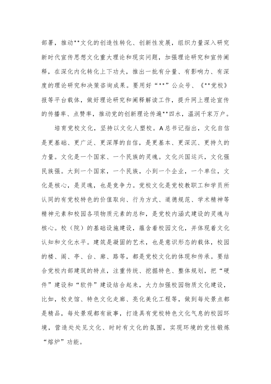 在2024年全省党校系统宣传思想文化工作座谈会上的交流发言_第2页