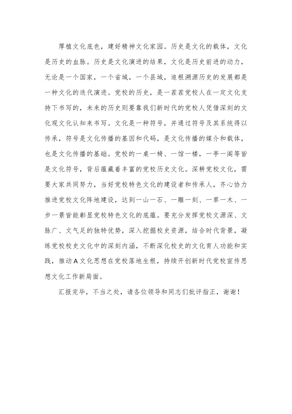 在2024年全省党校系统宣传思想文化工作座谈会上的交流发言_第3页