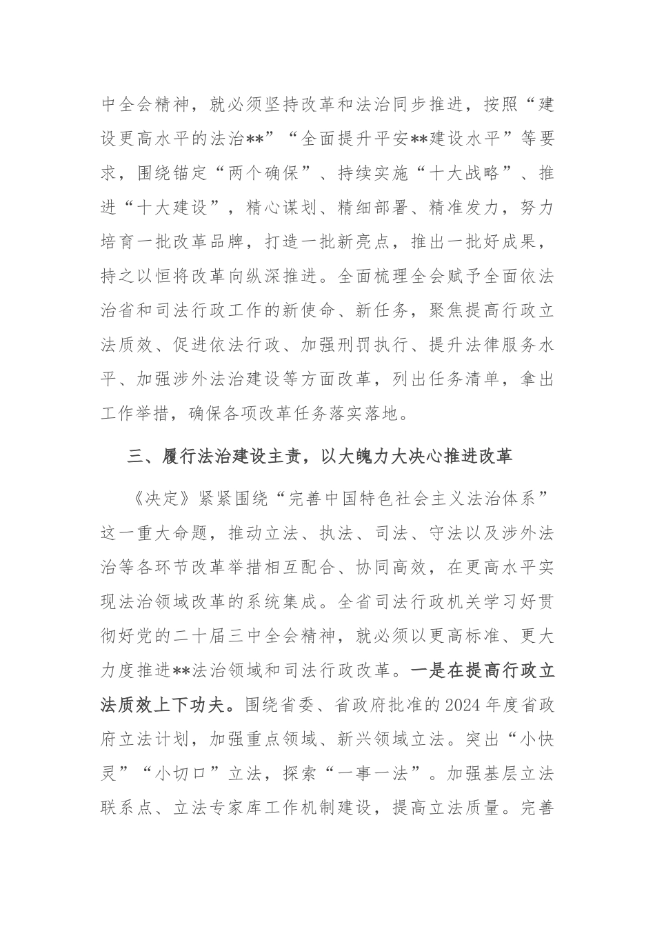 在2024年全省法治建设专题推进会上的讲话_第3页