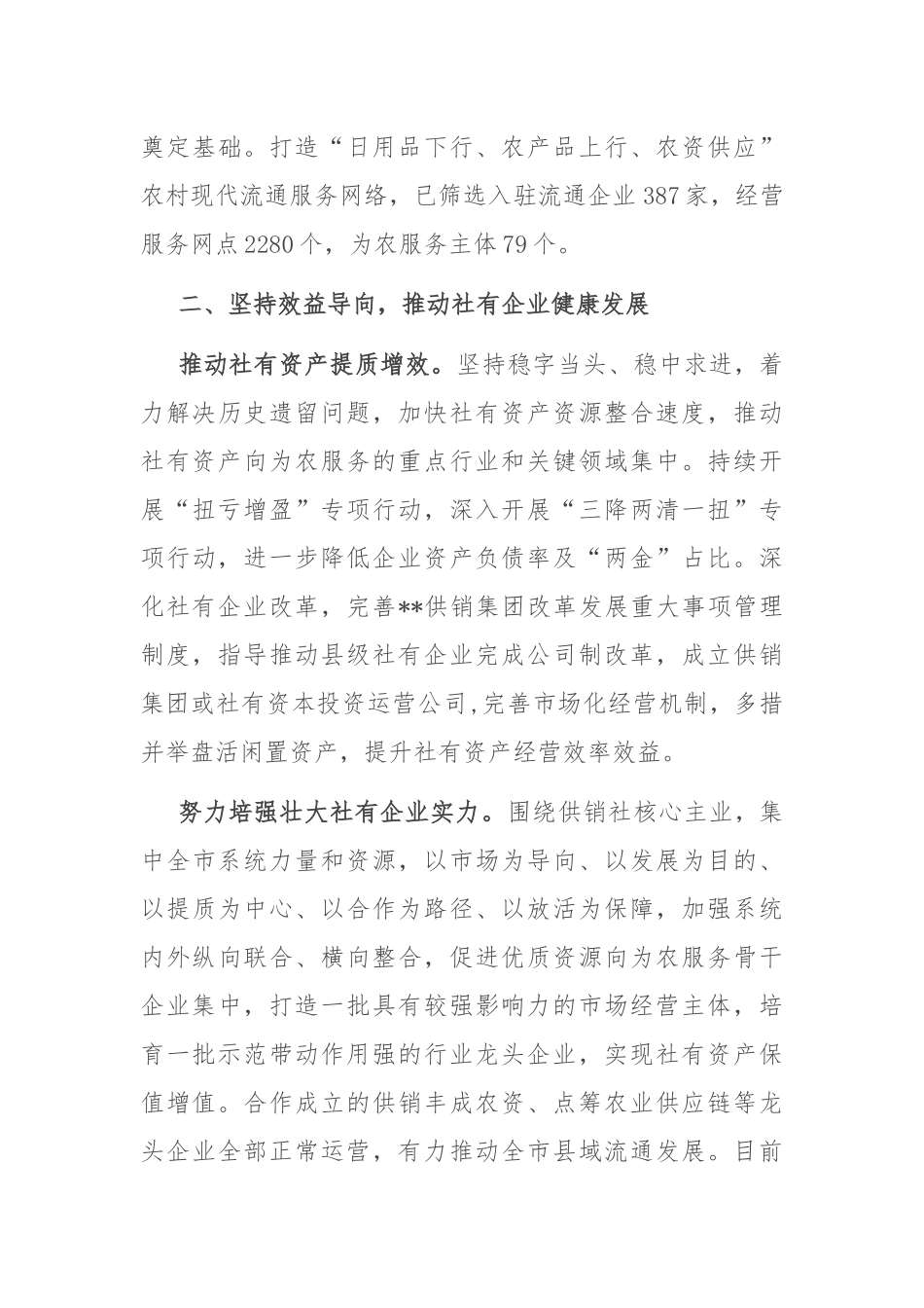 在2024年全省供销合作社深化综合改革推进会上的汇报发言_第3页