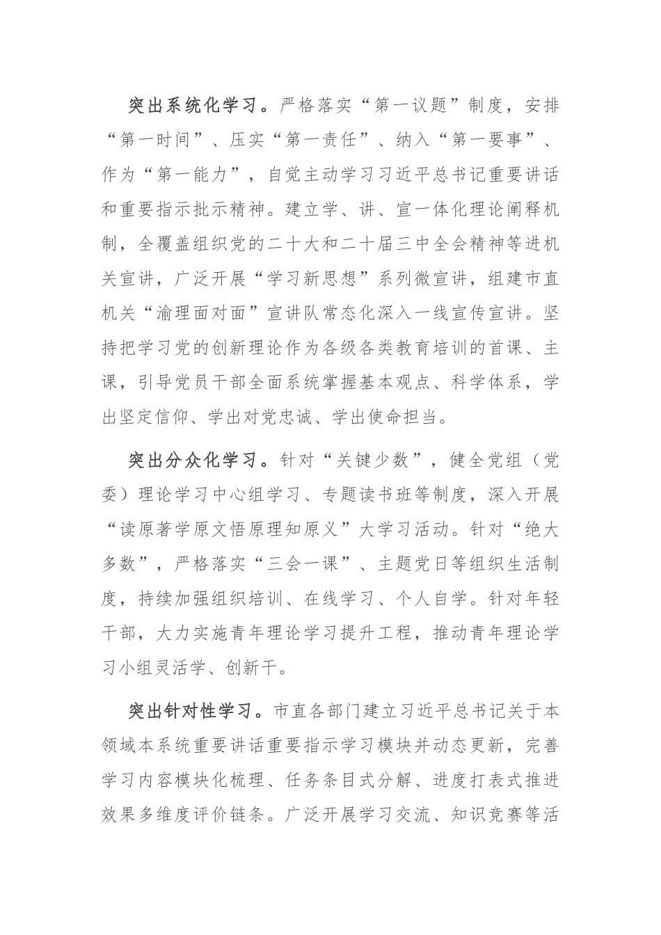 在2024年全省机关党建督查工作座谈会上的汇报发言_第3页