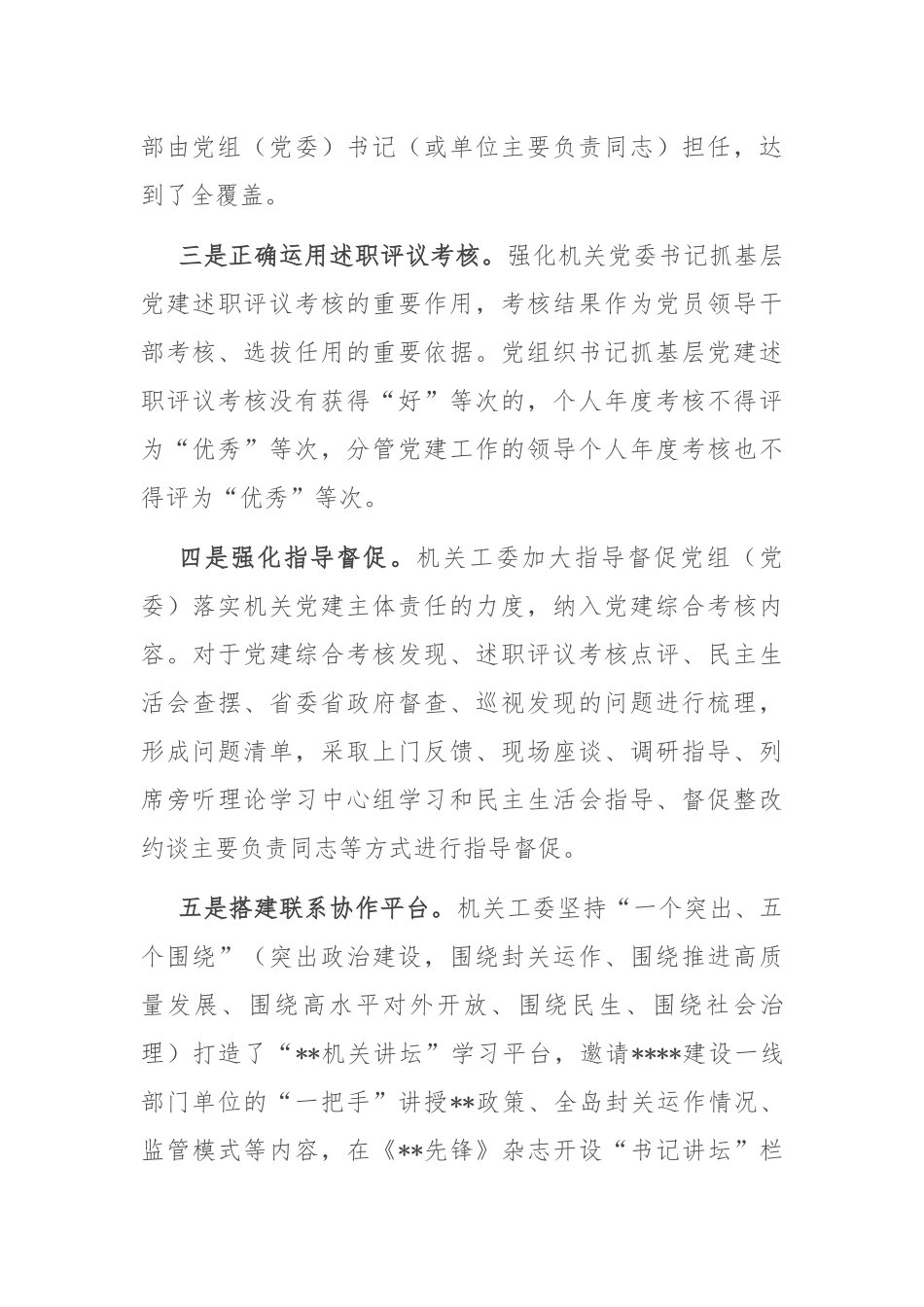在2024年全省机关党建高质量发展工作推进会上的讲话_第3页