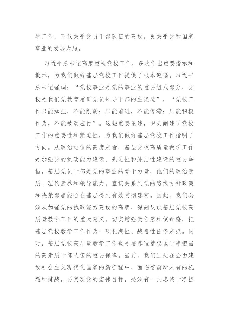 在2024年全省基层党校高质量教学工作推进会上的讲话_第2页