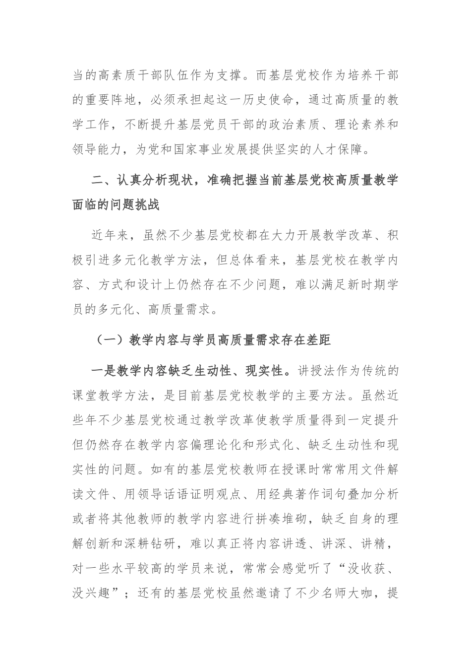 在2024年全省基层党校高质量教学工作推进会上的讲话_第3页