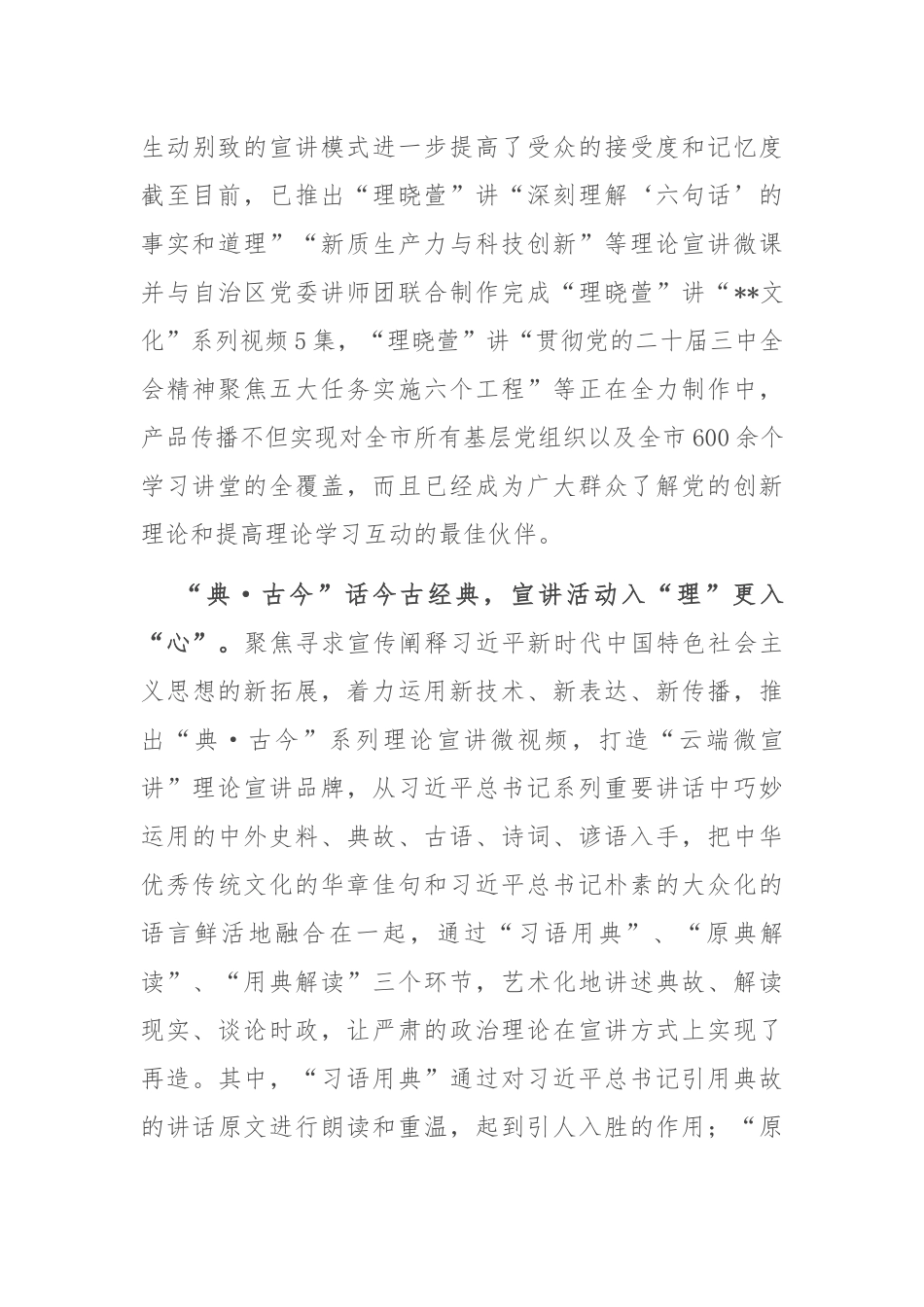 在2024年全省基层理论宣讲工作经验交流座谈会上的汇报发言_第3页