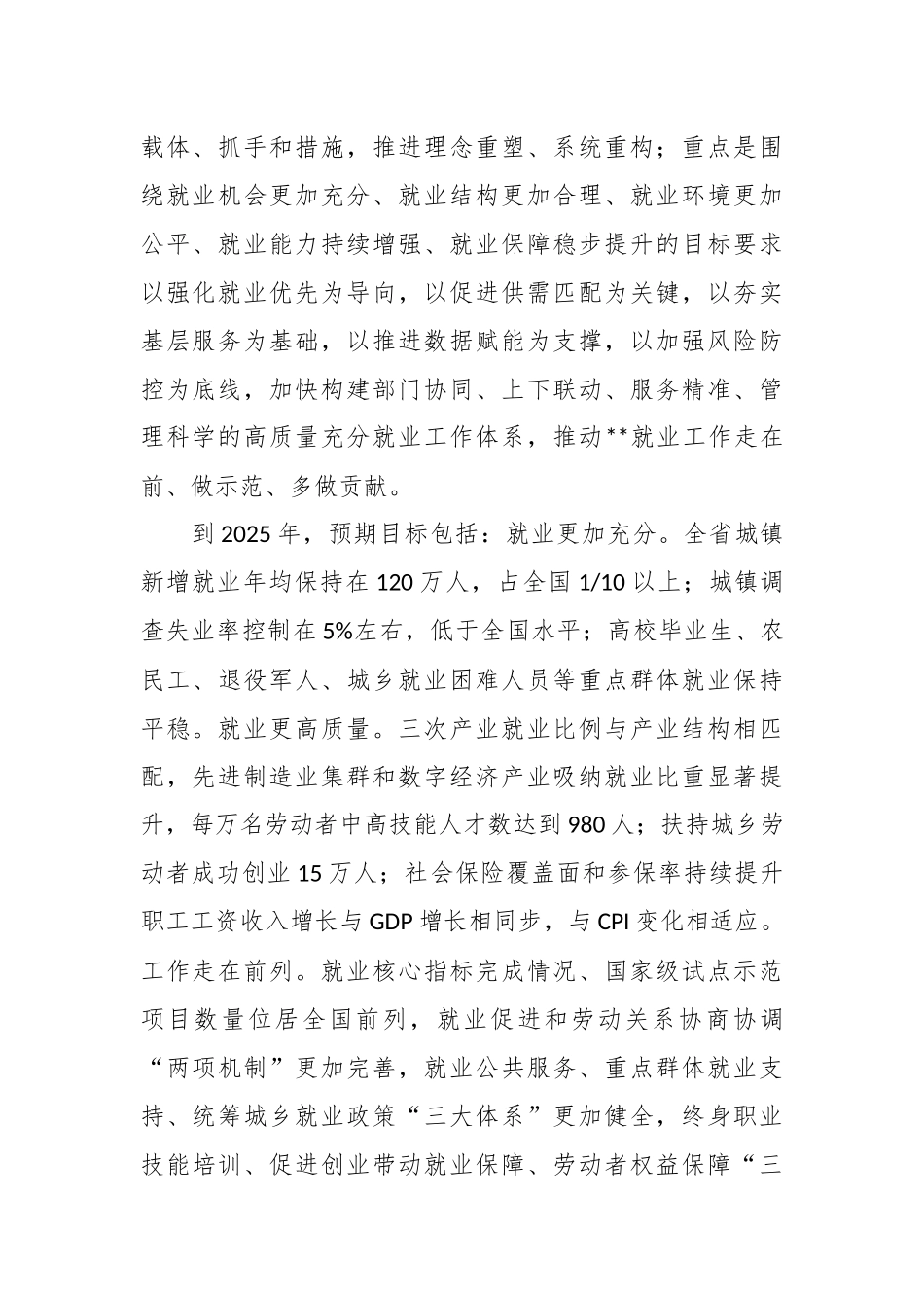 在2024年全省建设高质量充分就业先行区推进会上的讲话_第2页