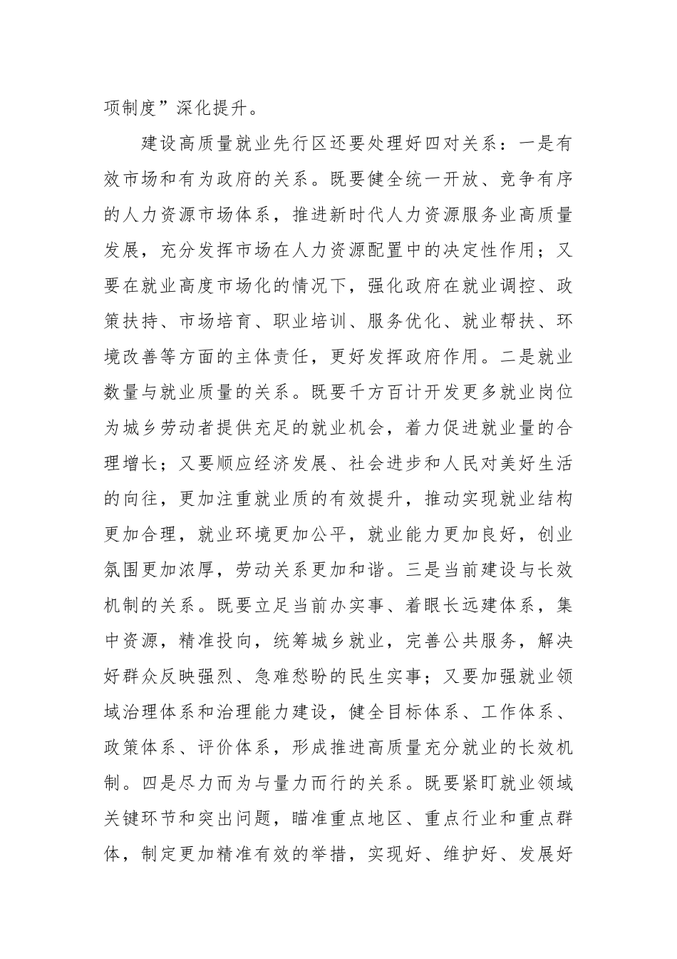 在2024年全省建设高质量充分就业先行区推进会上的讲话_第3页