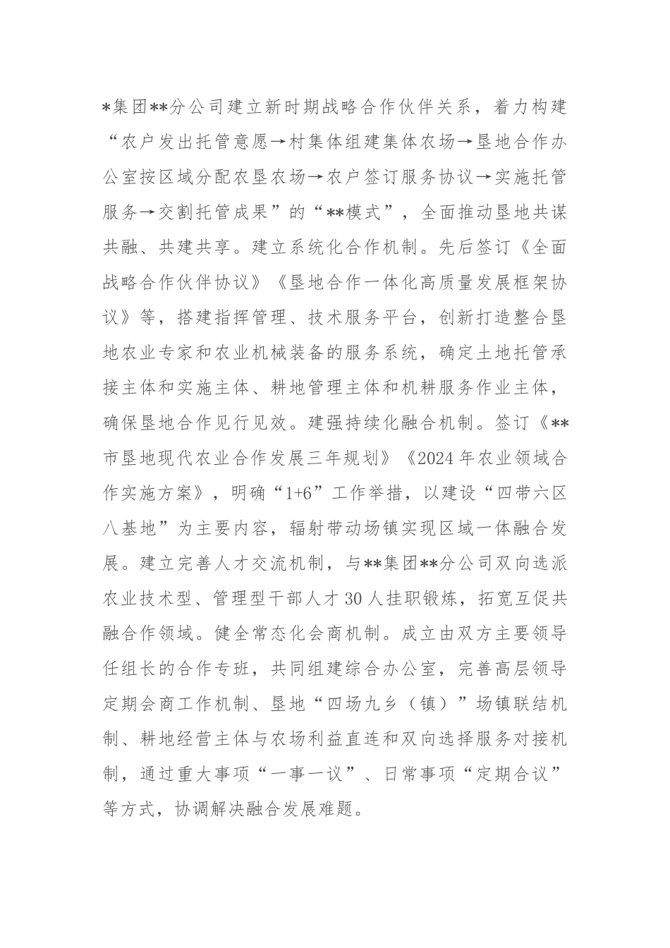在2024年全省农业经营体制改革重点任务推进会上的交流发言_第2页