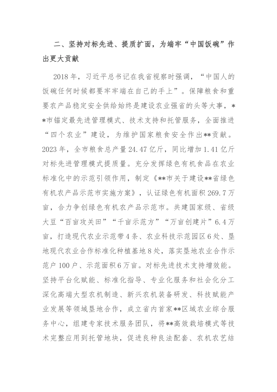 在2024年全省农业经营体制改革重点任务推进会上的交流发言_第3页