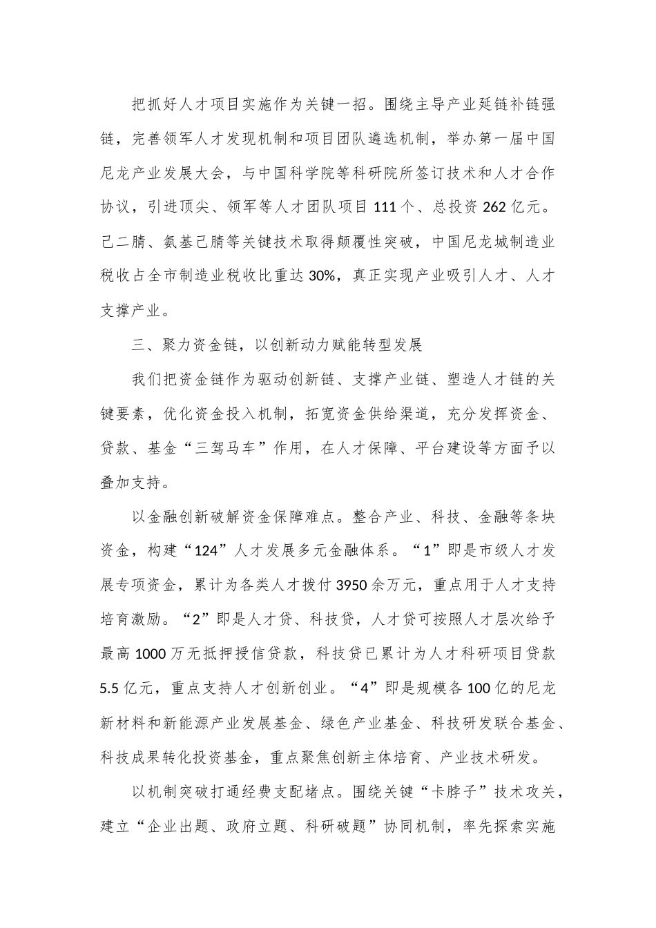 在2024年全省人才工作调研座谈会上的汇报发言_第3页