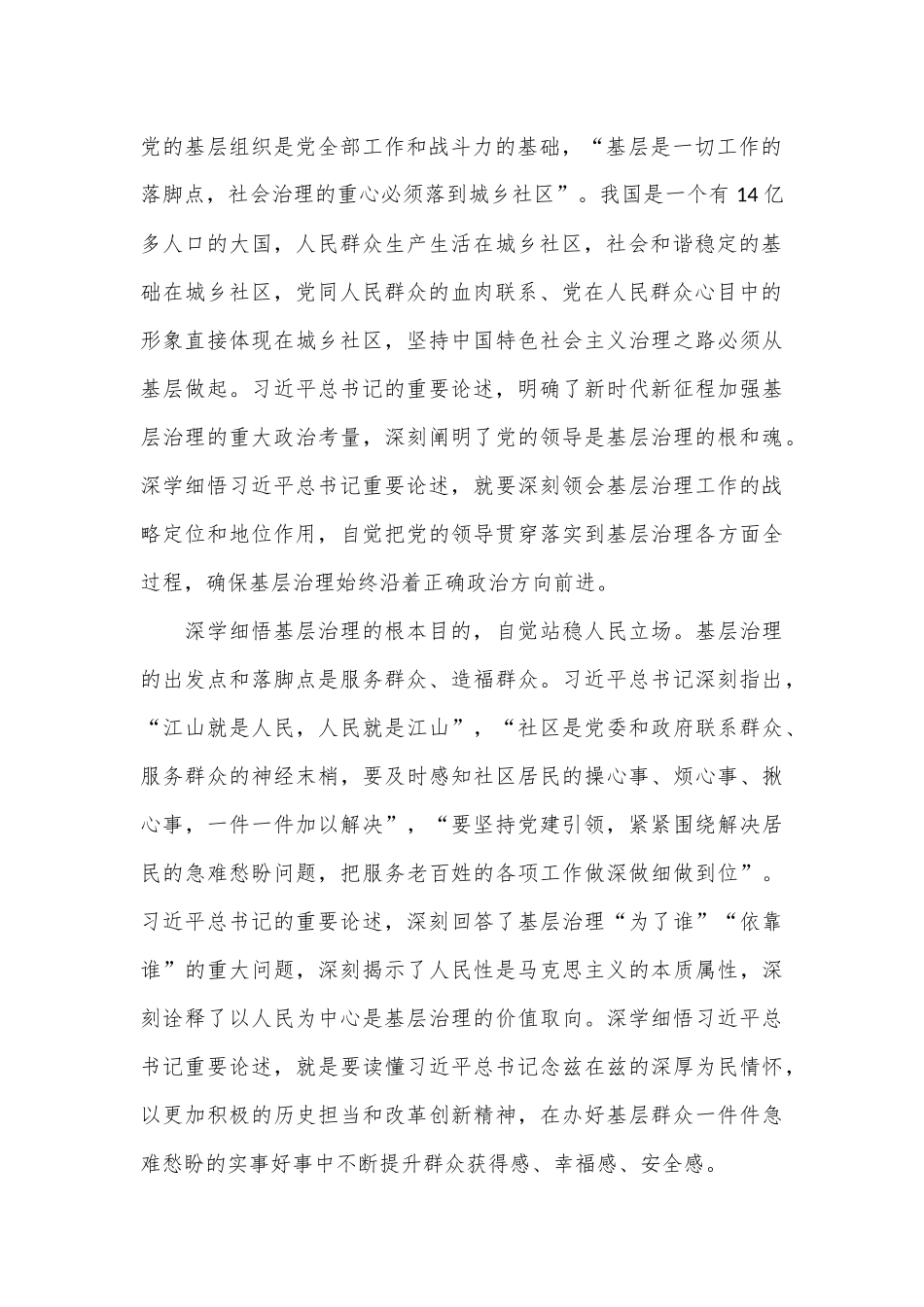 在2024年全省社会工作服务能力提升培训班上的辅导报告_第2页