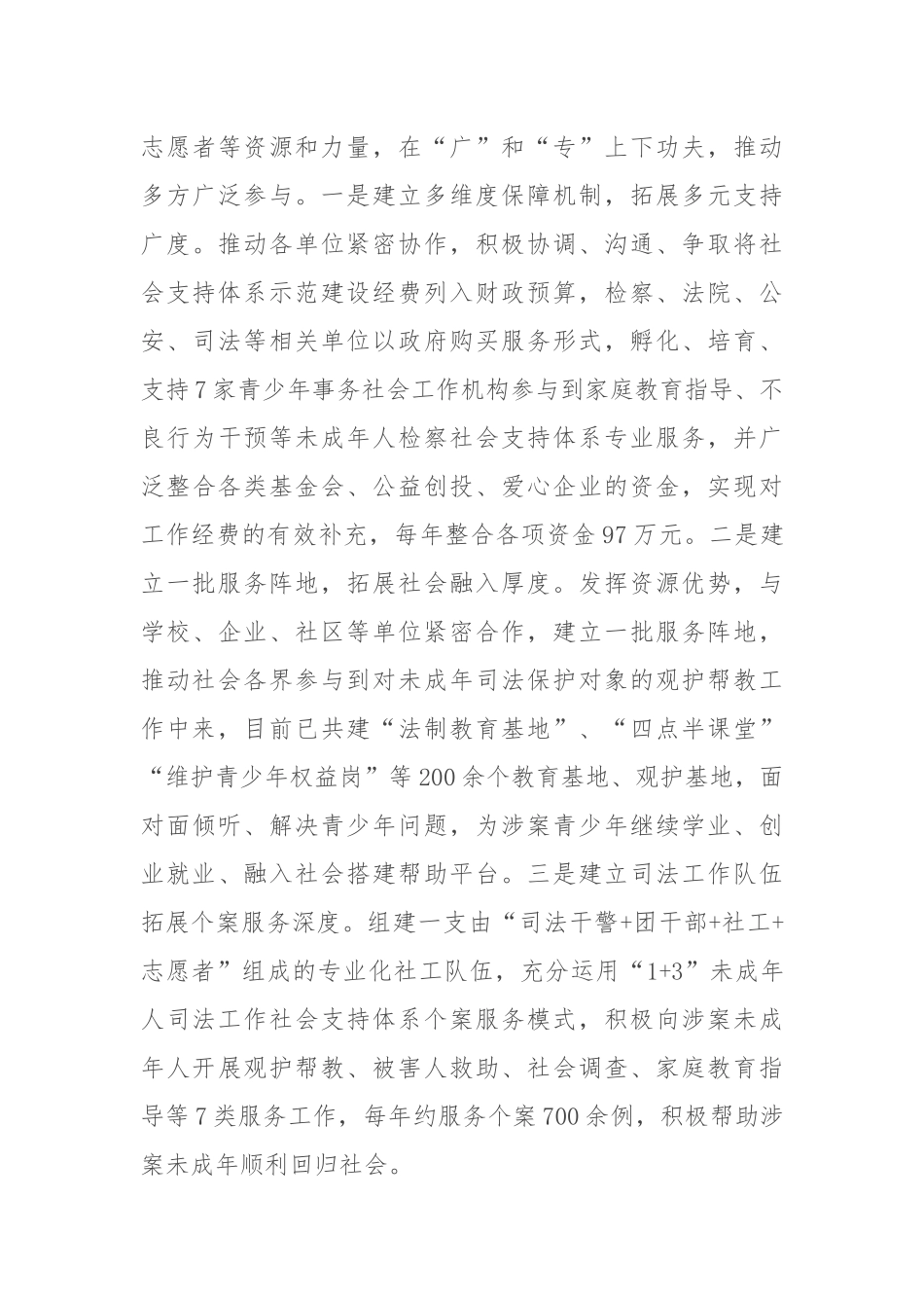 在2024年全省未成年人保护工作推进会上的汇报发言_第3页