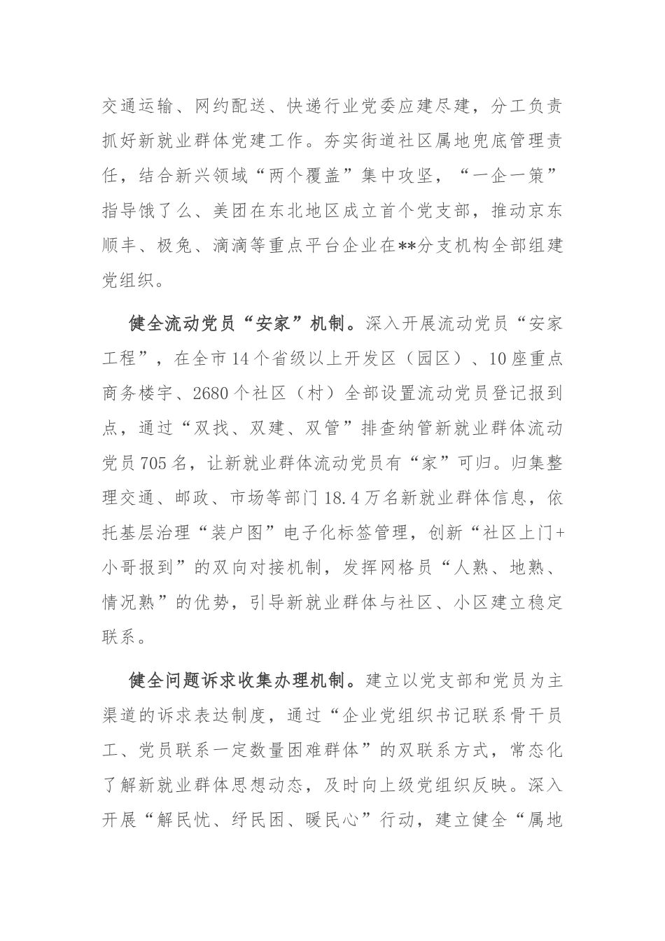 在2024年全省新业态、新就业群体党建工作推进会上的交流发言_第2页