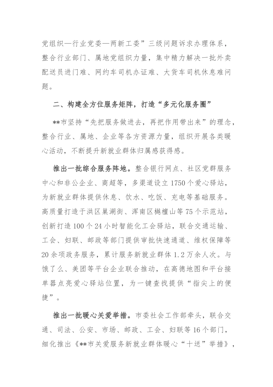 在2024年全省新业态、新就业群体党建工作推进会上的交流发言_第3页
