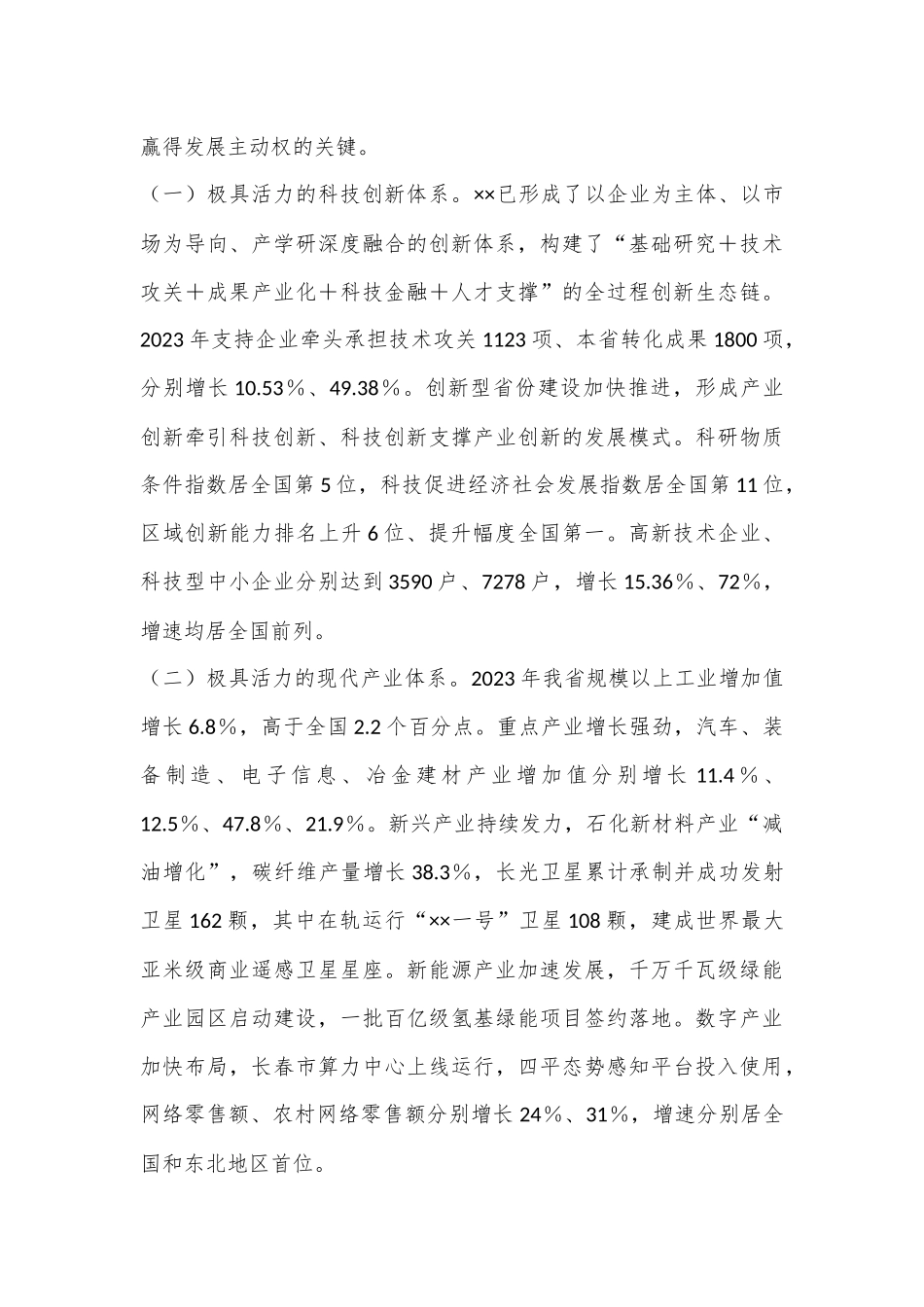 在2024年全省新质生产力培育工作专题推进会上的讲话_第3页