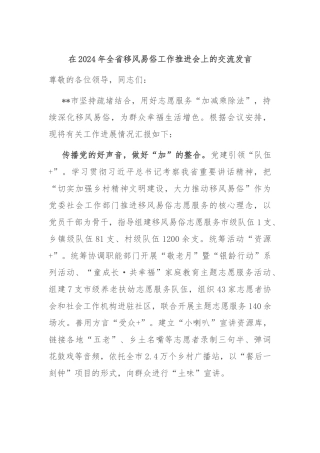 在2024年全省移风易俗工作推进会上的交流发言